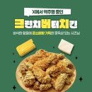 BBQ 12월 빅이벤트 뿜치킹 + 랜덤치즈볼 솔직 후기