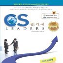 CS리더스관리사 - CS개론 이미지