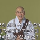 [법륜스님의 즉문즉설 제 1684회] 지방의 의사 수 부족 현상이 의대정원이나 공공의대 신설로 대안이 될 수 있을까요? 이미지
