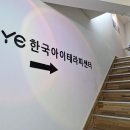 한국아이테라피센터 본점 시기능검사 &amp; 시기능훈련 후기