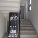 핏미업 피티샵 이미지