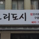 만리재옛길 56 | 마포구 공덕동 고기집 오리도시 공덕점 가격메뉴리뷰주차운영시간