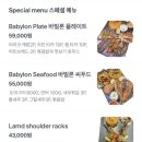 죽이야기 중동힐스점 | 삼청동 맛집 바빌론 중동음식 추천, 2인, 4인 메뉴 추천 바빌론플레이트 솔직 후기