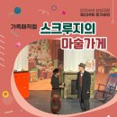 스크루지의마술가게 이미지