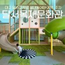 책+식물놀이터 | 대구 무료 실내놀이터 목재체험관 예약, 이용후기 [달서목재문화관]