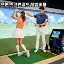 한국스크린골프존 이미지