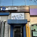 바이킹조개포차 의정부점
