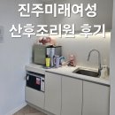 씨유진주미래병원점 | 진주미래여성산후조리원 프리미엄방 2주 후기/내돈내산 솔직후기(식사, 시설)