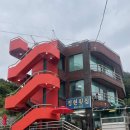 정현횟집 이미지