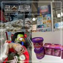 코스트코 할인 추천상품 신메뉴 아사이소르베 후기