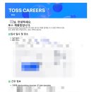 방호정1(방대수퍼뒤) | [공지] 토스쇼핑 MA(주니어 MD) 최종합격 후기(with. CHC 취업컨설팅)