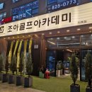 필 골프아카데미 | 지족동 골프 QED 조아골프아카데미 대전최초벙커연습장 보유