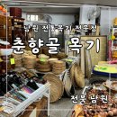 전라도 남원 제기파는곳 병풍 등 풀세트 구입 후기