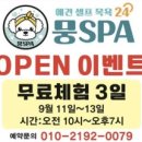 뭉스파 네이버블로그