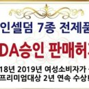 인셀덤빛고운점