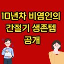 한솔한방병원 | 간절기 비염, 부비동, 축농증 항생제 없이 관리하는 꿀팁