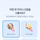 베스킨라빈스 아이스크림 이미지
