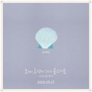 영화 조제, 호랑이 그리고 물고기들 후기-자석처럼 끌리고 차마 등 돌려야 했던 누군가의 젊은 날의...