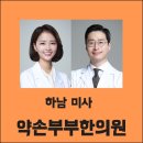 하남부부한의원 이미지