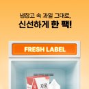 프레시베이 네이버블로그