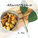 지앤엘유통 | 푸룻하이브 냉동군밤으로 밤맛탕 만들기🌰