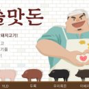 맛있는돼지