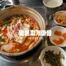 명동찌개마을 | 시흥 옥구상가 맛집✨ 명동찌개마을&amp;옛날삼겹살 솔직후기