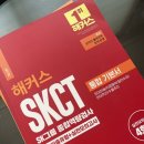 [면접후기] 워커힐 재무 인턴 면접 후기(워커힐 SKCT 인적성, 서류 합격 면접 탈)