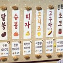 대구 | 붕어빵 맛집 대현동 숨붕 &lt;숨은 붕어빵&gt; 웨이팅 후기