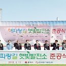 동해하수종말처리장 태양광발전소 이미지