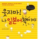 재미있는 생활 일본어 이미지