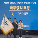대한민국지방자치경영대전 일간투데이