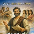 빌립 | 가이사랴에서 빌립 집사의 행적은?