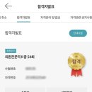 권*종 - 안양시 동안구 학의로 98 | 외환전문역 Ⅱ종 합격 후기 • 상위합격자 2위에 들다 🥳 (인강•독학)