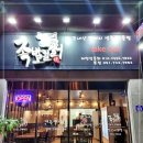 일광족발 이미지