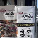 육미옥(조원점) 이미지