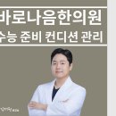 김재원한의원 이미지