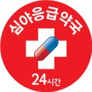 가까운우리약국 이미지
