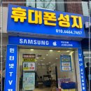 휴대폰성지 이미지