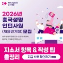 흥국생명보험 | [2025 흥국생명보험 채용] 자소서 항목과 자소서 쓰는 법 총정리!