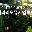 서울가이드