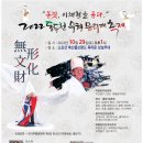 동두천 무형문화재 축제 이미지