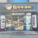 와가야카레 이미지