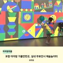 (주)콘텐츠 팩토리 | 포항 아이랑 실내 가볼만한곳 무료전시 문화예술팩토리 예술놀이터