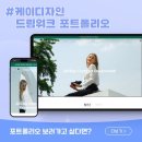 쇼핑몰제작업체 드림워크 케이디자인 진행 제작후기