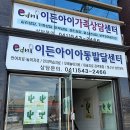 아이사랑아동발달센터