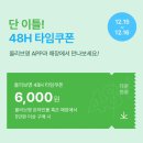 올리브영 2024 키워드 컬렉션 후기 / 할인 꿀팁까지! (12.15 금 ~ 소진 시)