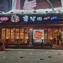 돈가네 - 안산시 상록구 정재로2길 1 | 대구 서구청 맛집 쪽갈비 내돈내산 솔직후기 [돈가네 불쪽갈비]