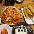 아미낙지 | 개화산역 맛집 용호동낙지 롯데몰 김포공항점 가성비 식당 추천