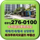 수지파크푸르지오공인중개사사무소 이미지